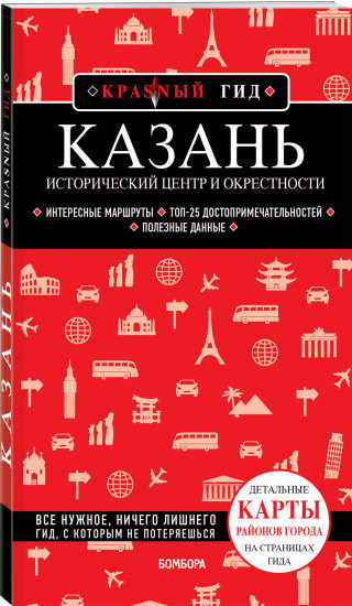 Казань. Исторический центр и окрестности