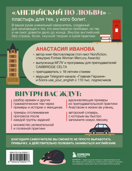 Английский по любви. Бережные уроки для тех, кто много раз начинал