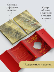 Срединная империя. Золотой путеводитель по культуре Китая - Фото 4