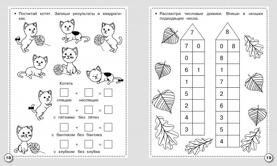 Рабочая тетрадь дошкольника. Математика. Состав чисел от 1 до 10