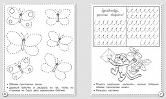 Рабочая тетрадь дошкольника. Прописи. Развиваем графические навыки - Фото 1