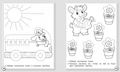 Рабочая тетрадь дошкольника. Прописи. Развиваем графические навыки - Фото 2