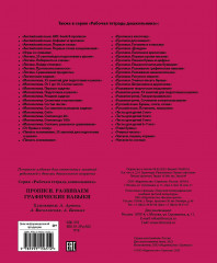 Рабочая тетрадь дошкольника. Прописи. Развиваем графические навыки - Фото 4