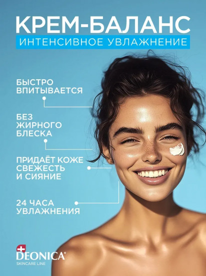 Крем для лица дневной увлажняющийКрем-баланс для лица дневной увлажняющий