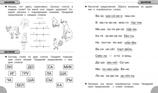 Рабочая тетрадь дошкольника. Развитие речи. 35 занятий для подготовке к школе