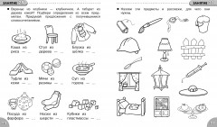 Рабочая тетрадь дошкольника. Развитие речи. 35 занятий для подготовке к школе - Фото 3