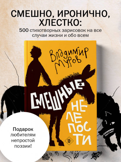 Смешные нелепости
