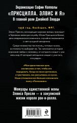 Элвис и я. История любви Присциллы Пресли и короля рок-н-ролла (Elvis and Me) - Фото 1