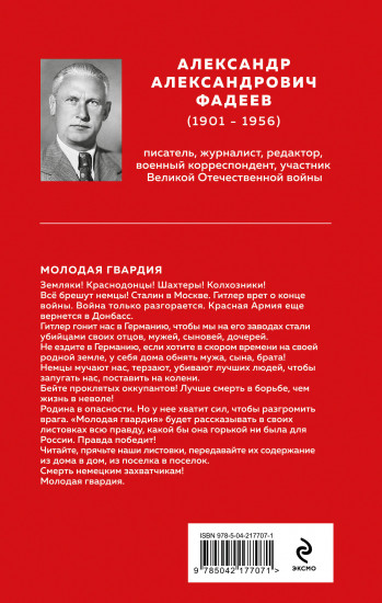 Молодая гвардия