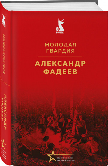 Молодая гвардия