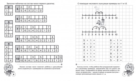 Рабочая тетрадь дошкольника. Тесты для детей 6-7 лет