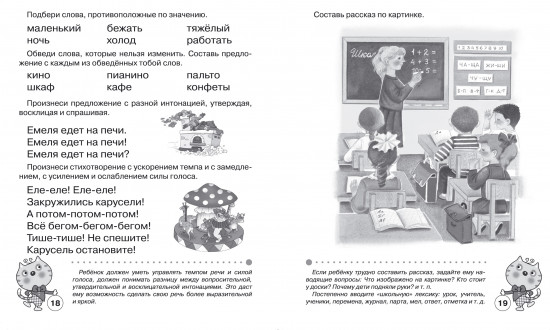 Рабочая тетрадь дошкольника. Тесты для детей 6-7 лет