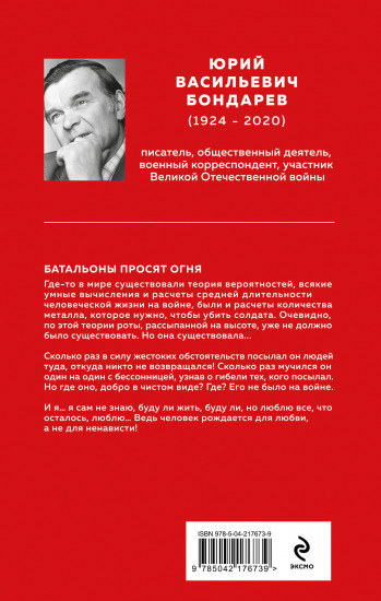 Батальоны просят огня