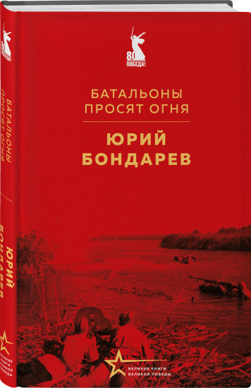 Батальоны просят огня