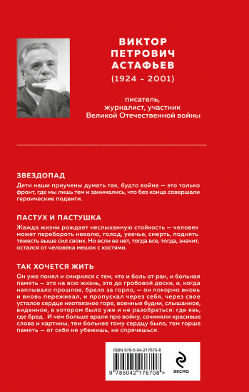 Пастух и пастушка