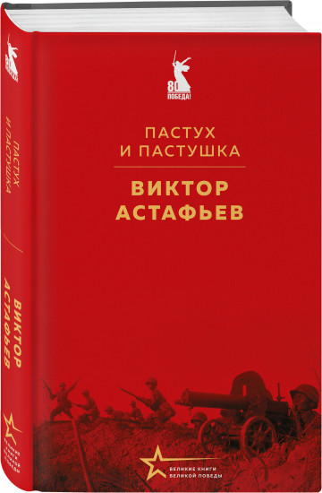 Пастух и пастушка