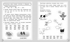 Рабочая тетрадь дошкольника. Читаем по слогам - Фото 1