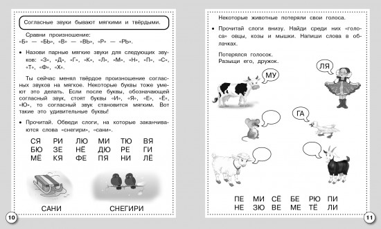 Рабочая тетрадь дошкольника. Читаем по слогам