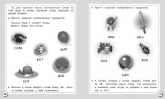 Рабочая тетрадь дошкольника. Читаем по слогам - Фото 3