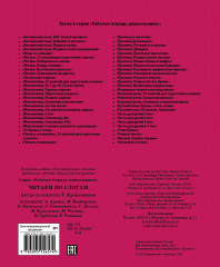 Рабочая тетрадь дошкольника. Читаем по слогам - Фото 4