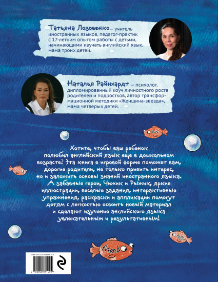 Чижик изучает английский язык. Занимательная книга по английскому языку для детей 4-9 лет