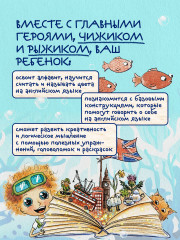 Чижик изучает английский язык. Занимательная книга по английскому языку для детей 4-9 лет - Фото 5