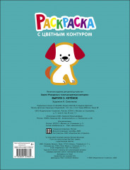 Раскраска с толстым цветным контуром. Котёнок. Выпуск 3 - Фото 4