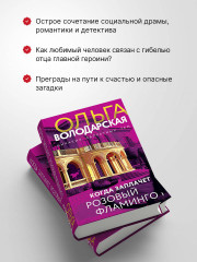 Когда заплачет розовый фламинго - Фото 6