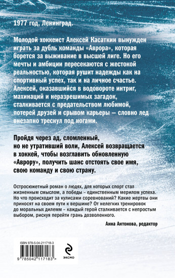 Игра против правил