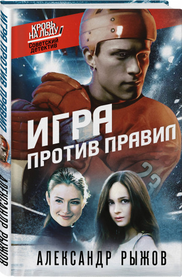 Игра против правил