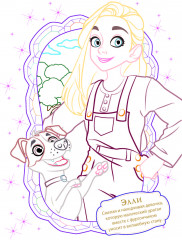 Раскраска чудесная «Верь в чудо» - Фото 1