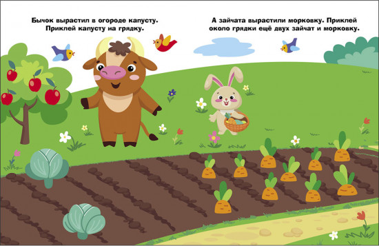 Наклейки для самых маленьких. Мишка на пасеке