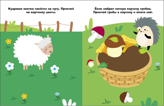 Наклейки для самых маленьких. Мишка на пасеке