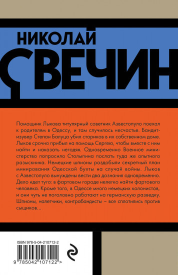 Одесский листок сообщает