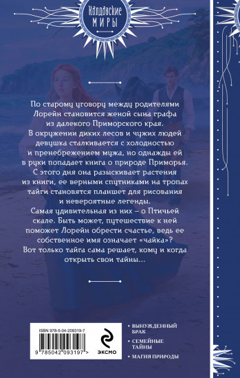 Лорейн значит чайка