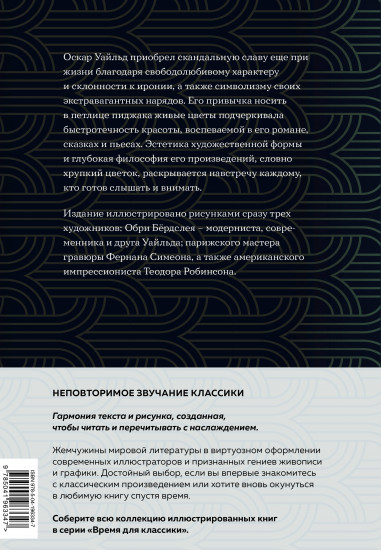 Портрет Дориана Грея. Саломея. Сказки
