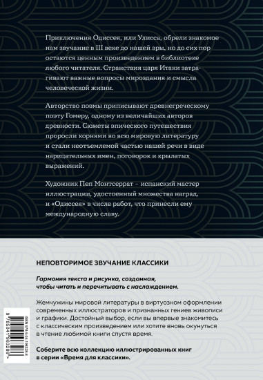 Одиссея