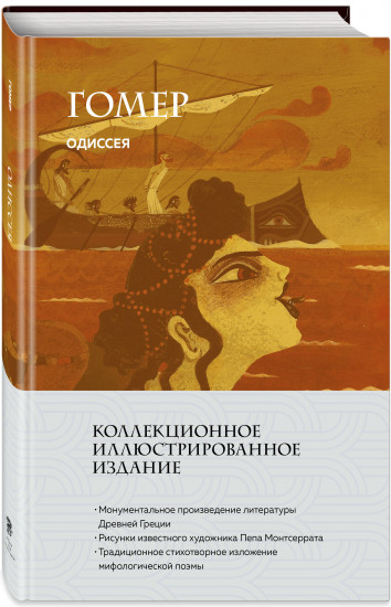 Одиссея