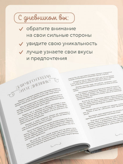 Мне открыты любые пути! Дневник, который поможет найти свою цель в жизни