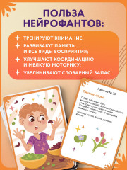 Нейрофанты. Развивающие карточки Елены Лаштабега - Фото 5