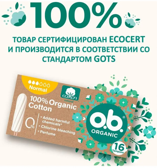Тампоны «Normal»