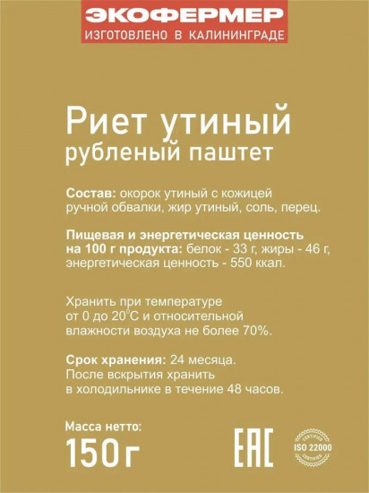 Риет утиный