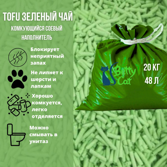 Наполнитель тофу комкующийся «Зеленый чай»