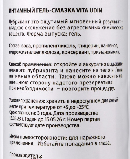 Интимный гель-смазка с ароматом малины