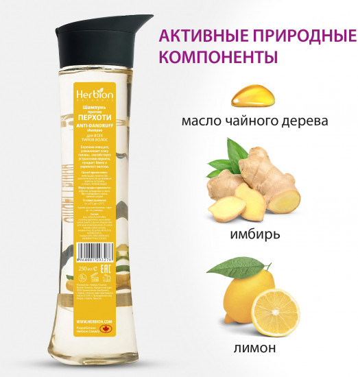 Шампунь против перхоти с имбирем, маслом чайного дерева и соком лимона