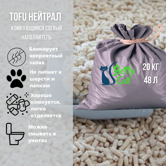 Наполнитель тофу комкующийся «Нейтральный»
