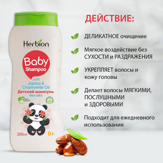 Шампунь детский «Jojoba and Chamomile oil»