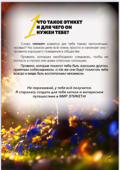 Основы хороших манер