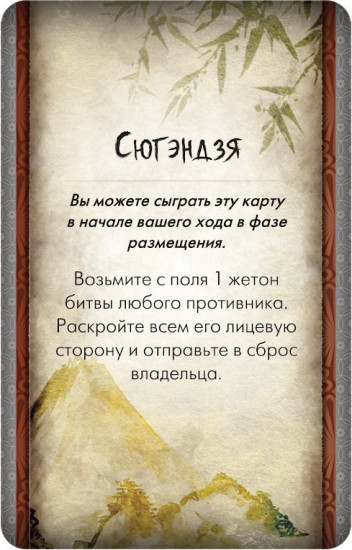 Игра настольная «Битва за Рокуган»