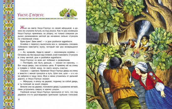 Храбрая леди Мери. Британские сказки